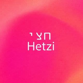 Hetzi | חצי